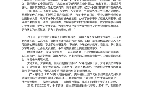 十年砥砺奋进绘写壮美画卷_2026考公资料_（49）政治理论合集_政治理论合集_二十大报告资料合集_二十大报告学习包