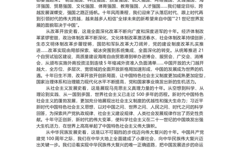 十年砥砺奋进绘写壮美画卷_2026考公资料_（49）政治理论合集_政治理论合集_二十大报告资料合集_二十大报告学习包