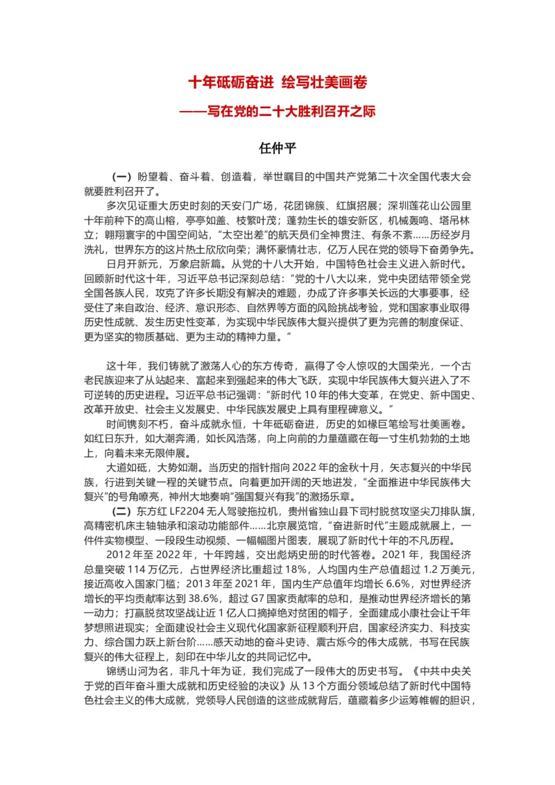 十年砥砺奋进绘写壮美画卷_2026考公资料_（49）政治理论合集_政治理论合集_二十大报告资料合集_二十大报告学习包