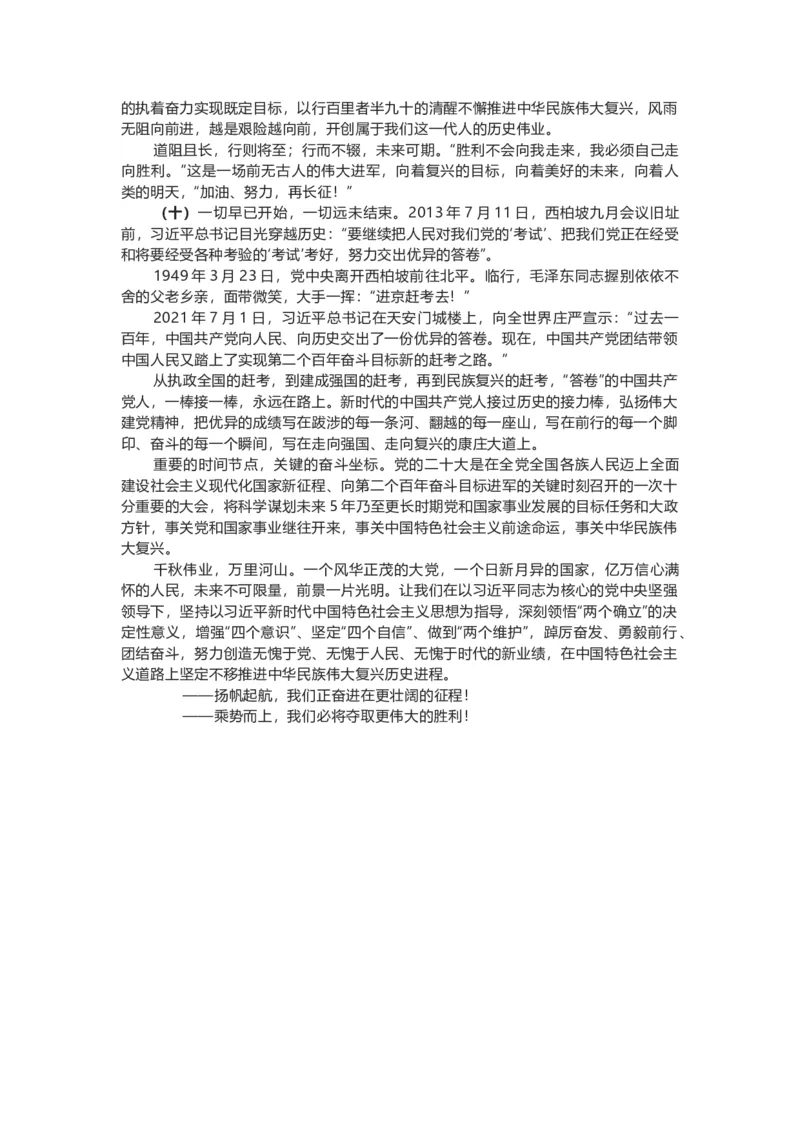 十年砥砺奋进绘写壮美画卷_2026考公资料_（49）政治理论合集_政治理论合集_二十大报告资料合集_二十大报告学习包