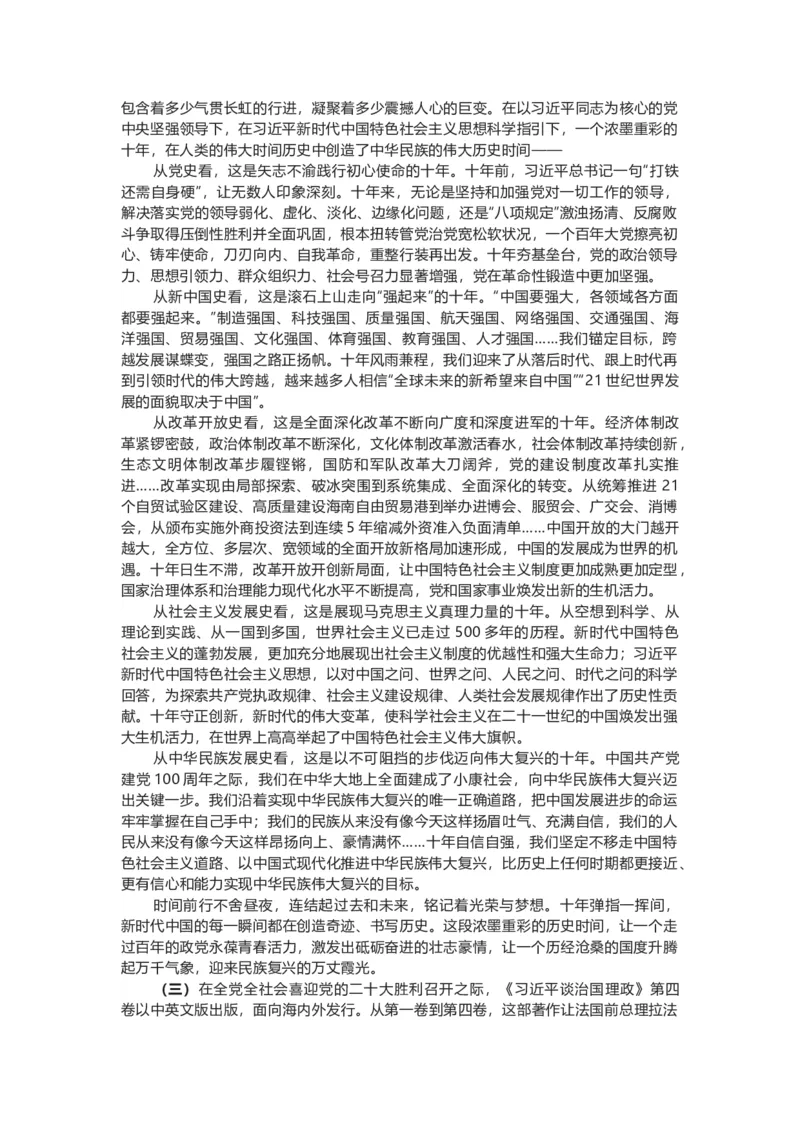 十年砥砺奋进绘写壮美画卷_2026考公资料_（49）政治理论合集_政治理论合集_二十大报告资料合集_二十大报告学习包