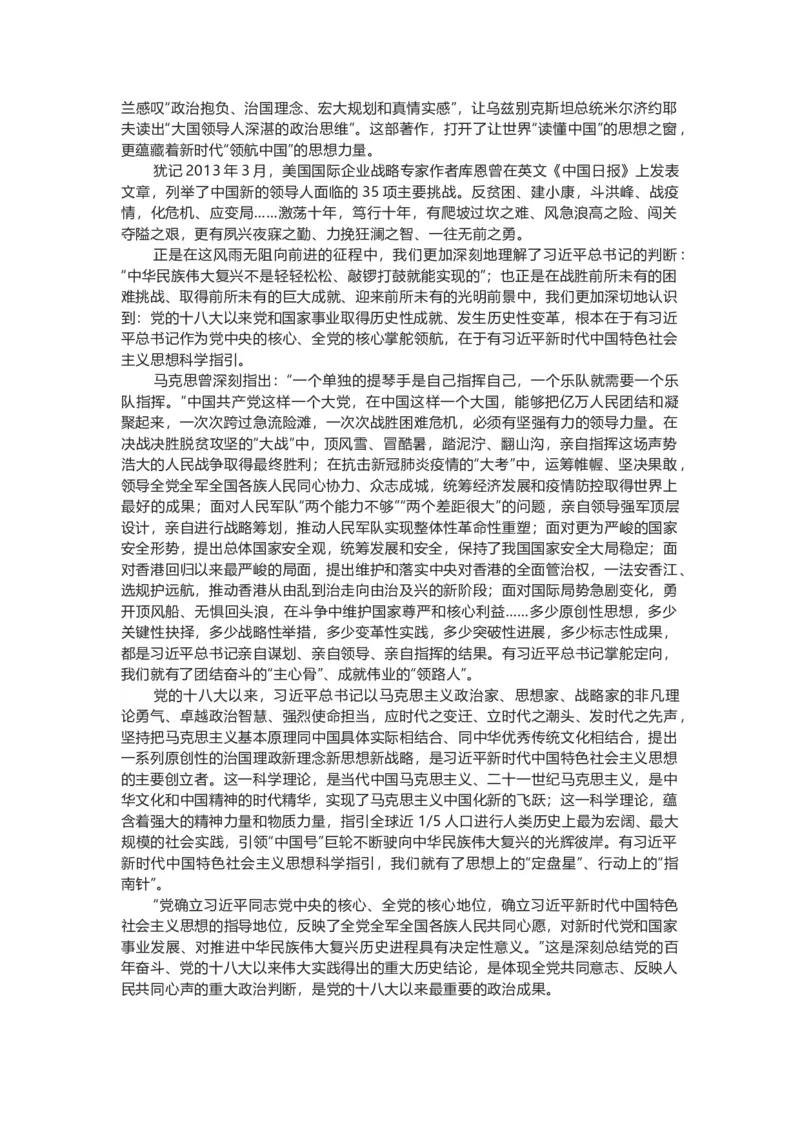 十年砥砺奋进绘写壮美画卷_2026考公资料_（49）政治理论合集_政治理论合集_二十大报告资料合集_二十大报告学习包