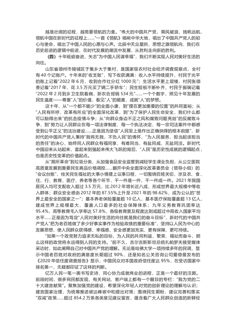 十年砥砺奋进绘写壮美画卷_2026考公资料_（49）政治理论合集_政治理论合集_二十大报告资料合集_二十大报告学习包