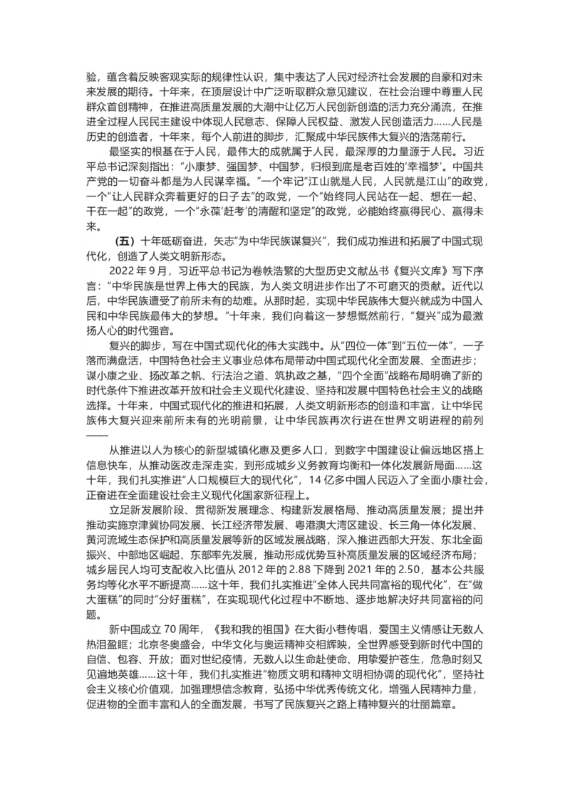 十年砥砺奋进绘写壮美画卷_2026考公资料_（49）政治理论合集_政治理论合集_二十大报告资料合集_二十大报告学习包