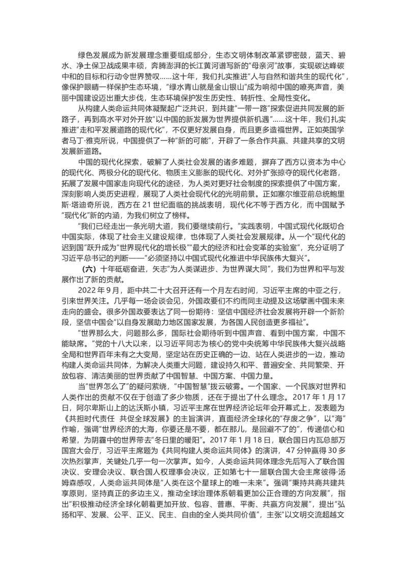 十年砥砺奋进绘写壮美画卷_2026考公资料_（49）政治理论合集_政治理论合集_二十大报告资料合集_二十大报告学习包