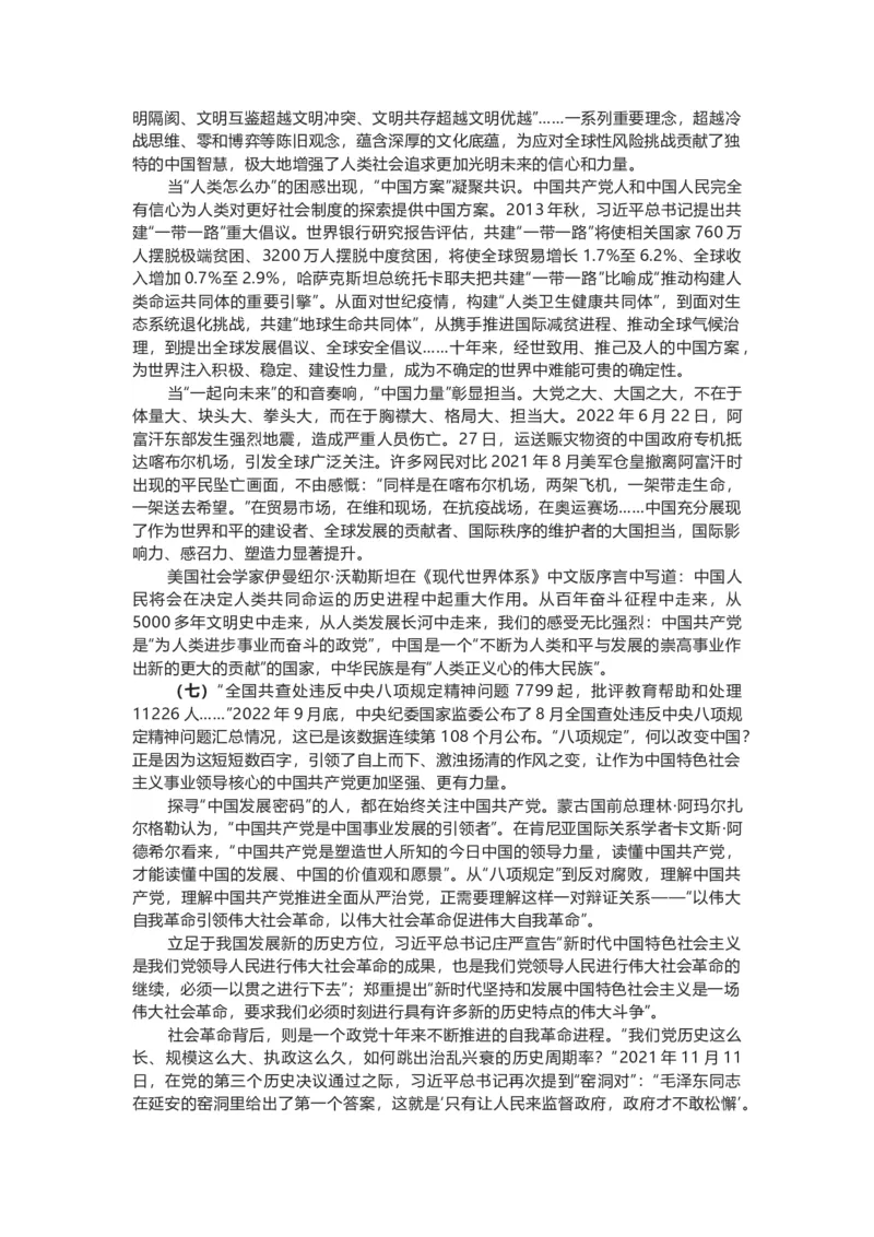 十年砥砺奋进绘写壮美画卷_2026考公资料_（49）政治理论合集_政治理论合集_二十大报告资料合集_二十大报告学习包