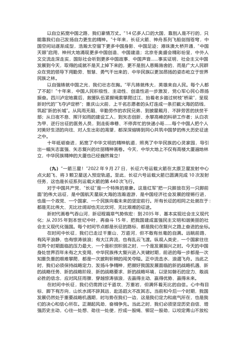 十年砥砺奋进绘写壮美画卷_2026考公资料_（49）政治理论合集_政治理论合集_二十大报告资料合集_二十大报告学习包