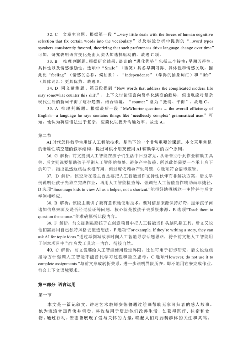高三一模英语科参考答案_2025年1月_250118江西省上饶市2025届高三第一次高考模拟考试_上饶市2025届高三第一次高考模拟考试英语试卷