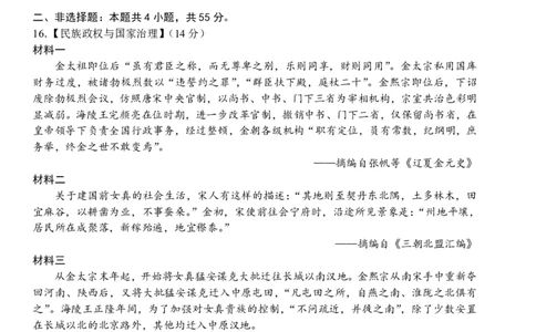 襄阳五中2025届高三下学期5月适应性考试（一）历史_2025年5月_250510湖北省襄阳五中2025届高三下学期5月适应性考试（一）（全科）