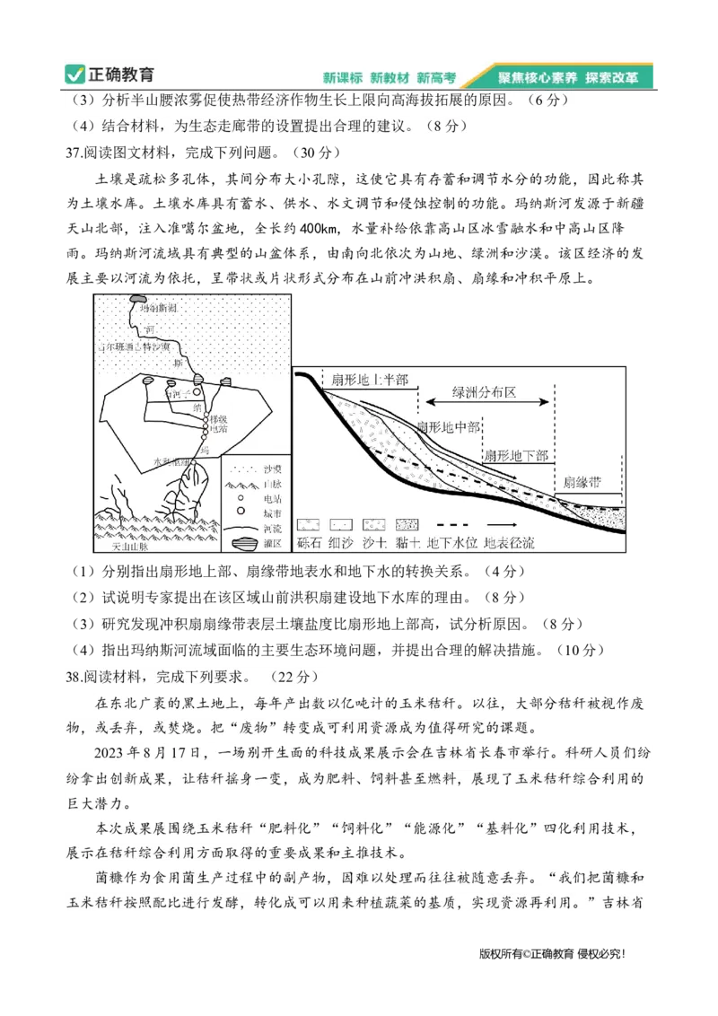 2024届明日之星高考文科综合精英模拟卷新课标卷_2024高考押题卷_72024正确教育全系列_2024明日之星全系列_（全国卷）2024《明日之星&middot;高考精英模拟卷》（九科全）各一套