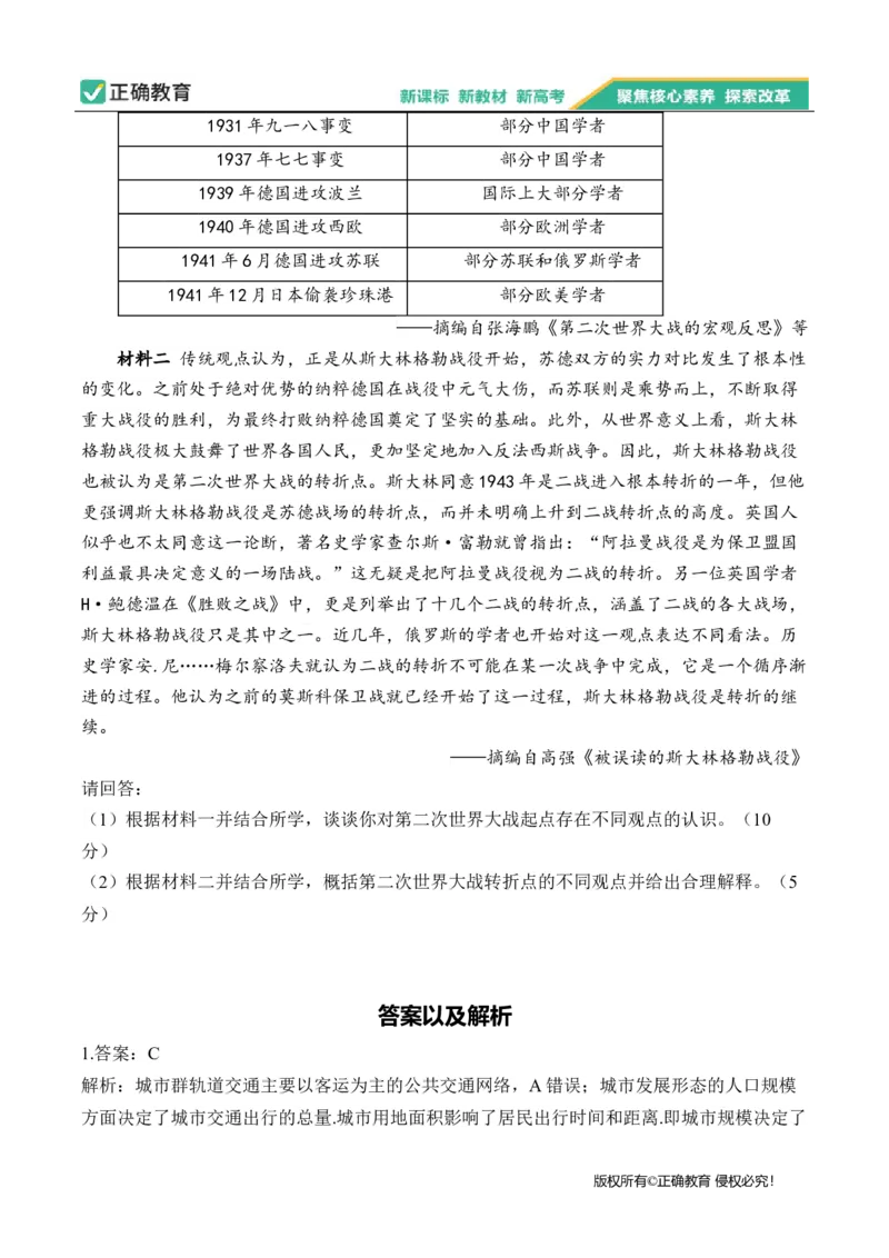 2024届明日之星高考文科综合精英模拟卷新课标卷_2024高考押题卷_72024正确教育全系列_2024明日之星全系列_（全国卷）2024《明日之星&middot;高考精英模拟卷》（九科全）各一套