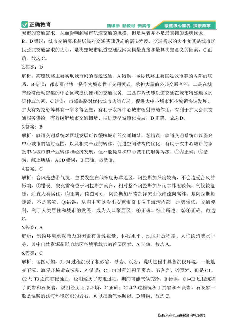 2024届明日之星高考文科综合精英模拟卷新课标卷_2024高考押题卷_72024正确教育全系列_2024明日之星全系列_（全国卷）2024《明日之星&middot;高考精英模拟卷》（九科全）各一套