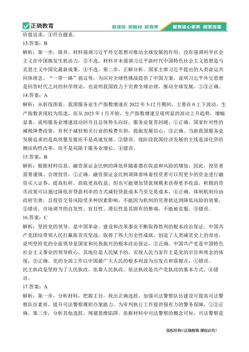 2024届明日之星高考文科综合精英模拟卷新课标卷_2024高考押题卷_72024正确教育全系列_2024明日之星全系列_（全国卷）2024《明日之星&middot;高考精英模拟卷》（九科全）各一套