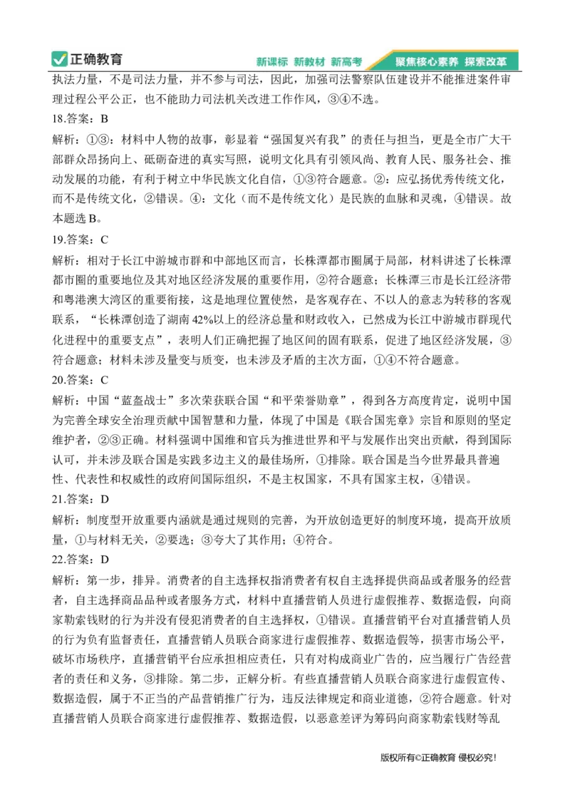 2024届明日之星高考文科综合精英模拟卷新课标卷_2024高考押题卷_72024正确教育全系列_2024明日之星全系列_（全国卷）2024《明日之星&middot;高考精英模拟卷》（九科全）各一套