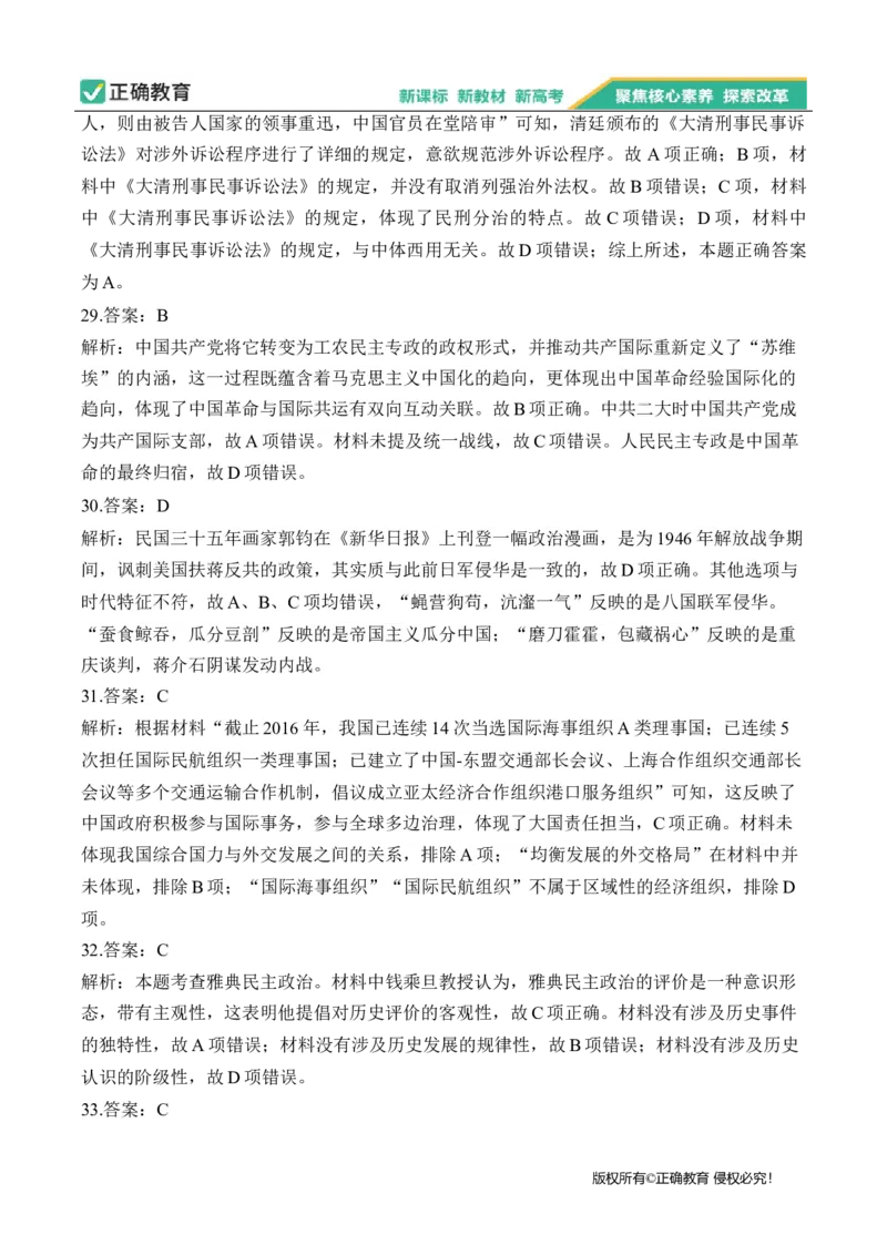 2024届明日之星高考文科综合精英模拟卷新课标卷_2024高考押题卷_72024正确教育全系列_2024明日之星全系列_（全国卷）2024《明日之星&middot;高考精英模拟卷》（九科全）各一套