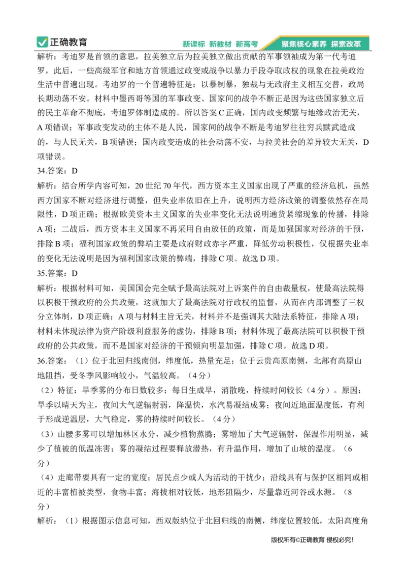 2024届明日之星高考文科综合精英模拟卷新课标卷_2024高考押题卷_72024正确教育全系列_2024明日之星全系列_（全国卷）2024《明日之星&middot;高考精英模拟卷》（九科全）各一套