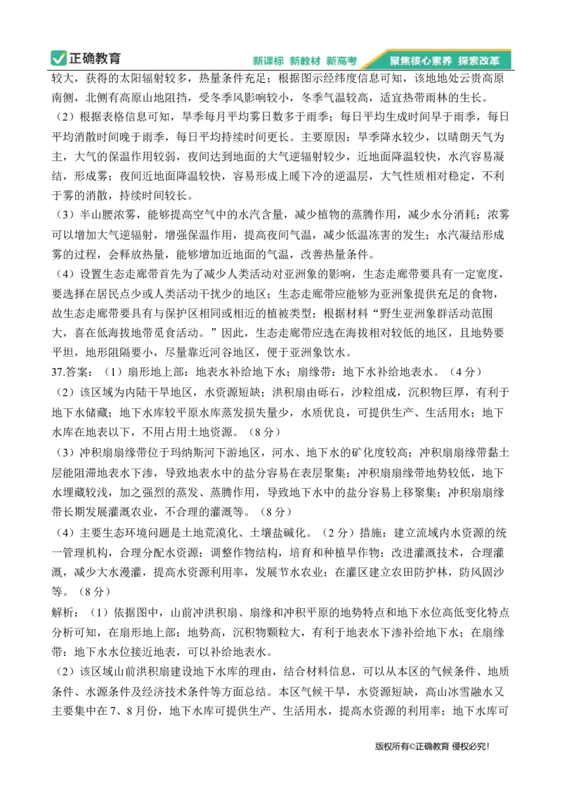 2024届明日之星高考文科综合精英模拟卷新课标卷_2024高考押题卷_72024正确教育全系列_2024明日之星全系列_（全国卷）2024《明日之星&middot;高考精英模拟卷》（九科全）各一套