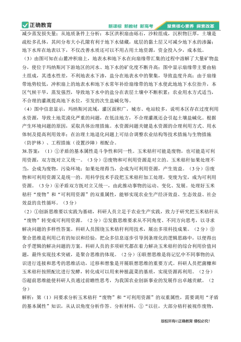 2024届明日之星高考文科综合精英模拟卷新课标卷_2024高考押题卷_72024正确教育全系列_2024明日之星全系列_（全国卷）2024《明日之星&middot;高考精英模拟卷》（九科全）各一套