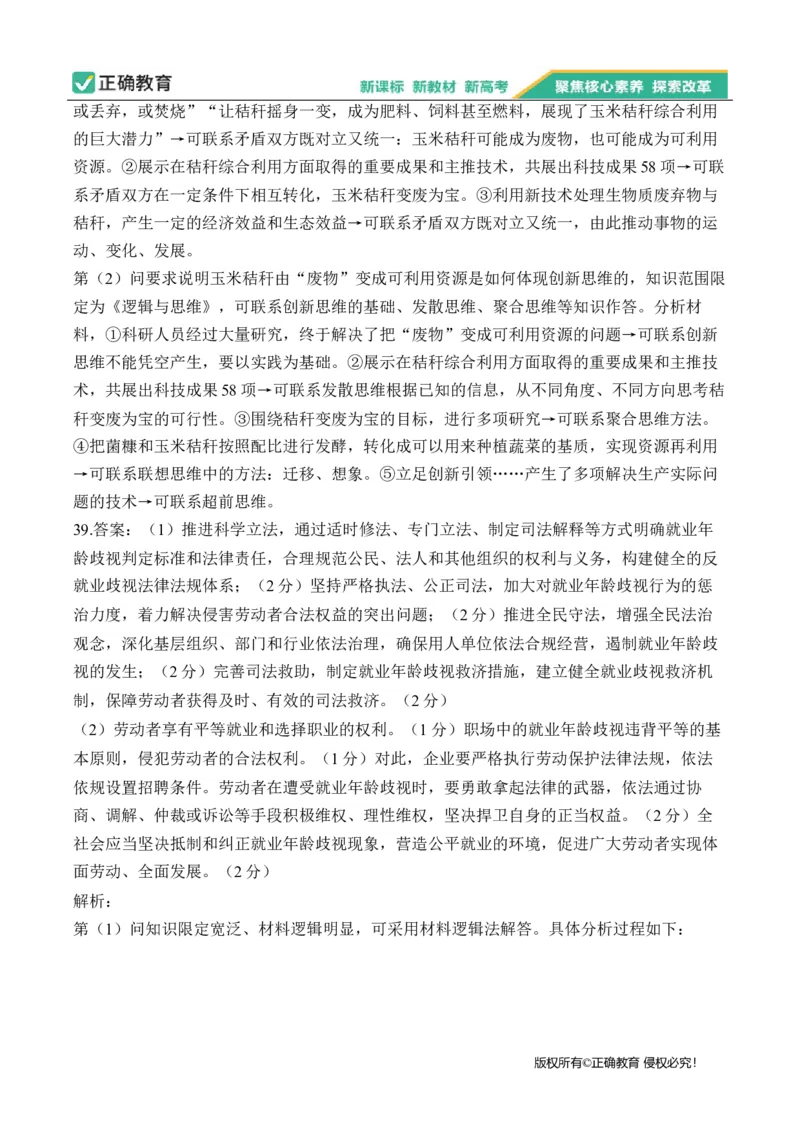 2024届明日之星高考文科综合精英模拟卷新课标卷_2024高考押题卷_72024正确教育全系列_2024明日之星全系列_（全国卷）2024《明日之星&middot;高考精英模拟卷》（九科全）各一套