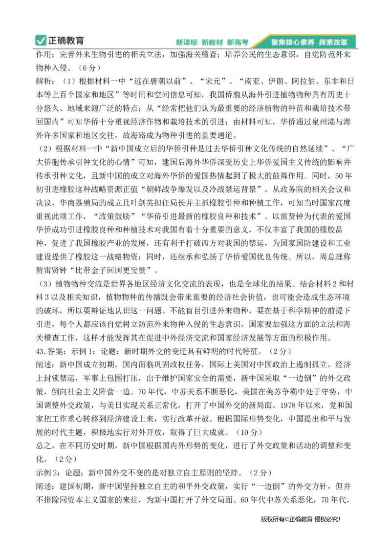 2024届明日之星高考文科综合精英模拟卷新课标卷_2024高考押题卷_72024正确教育全系列_2024明日之星全系列_（全国卷）2024《明日之星&middot;高考精英模拟卷》（九科全）各一套