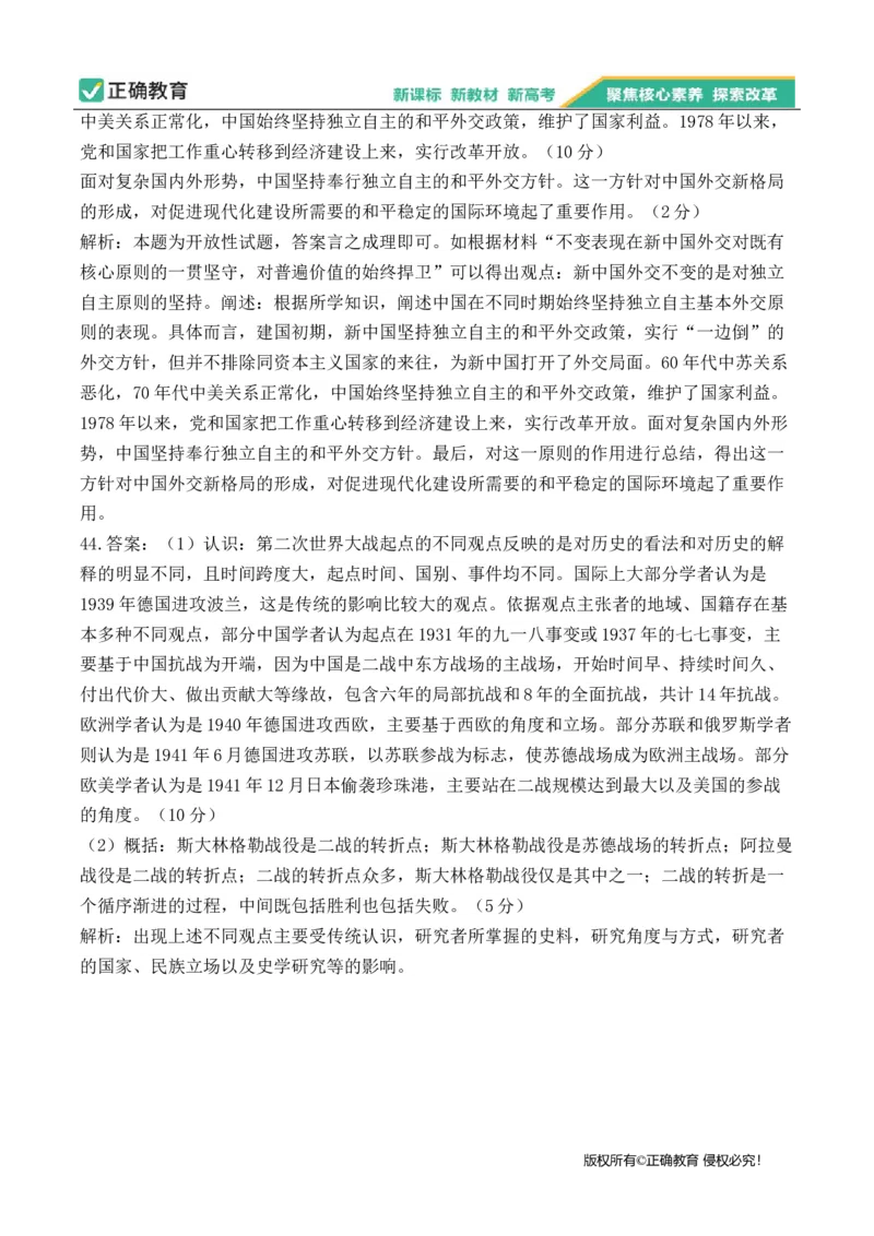 2024届明日之星高考文科综合精英模拟卷新课标卷_2024高考押题卷_72024正确教育全系列_2024明日之星全系列_（全国卷）2024《明日之星&middot;高考精英模拟卷》（九科全）各一套