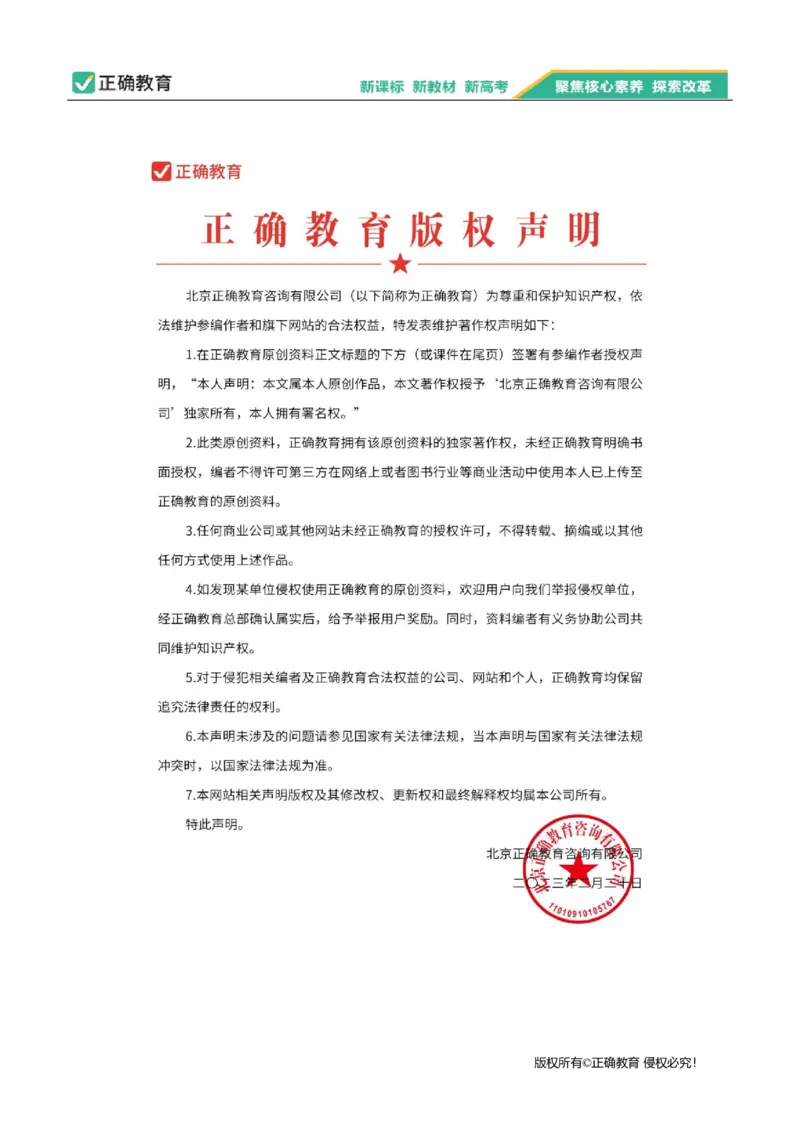 2024届明日之星高考文科综合精英模拟卷新课标卷_2024高考押题卷_72024正确教育全系列_2024明日之星全系列_（全国卷）2024《明日之星&middot;高考精英模拟卷》（九科全）各一套