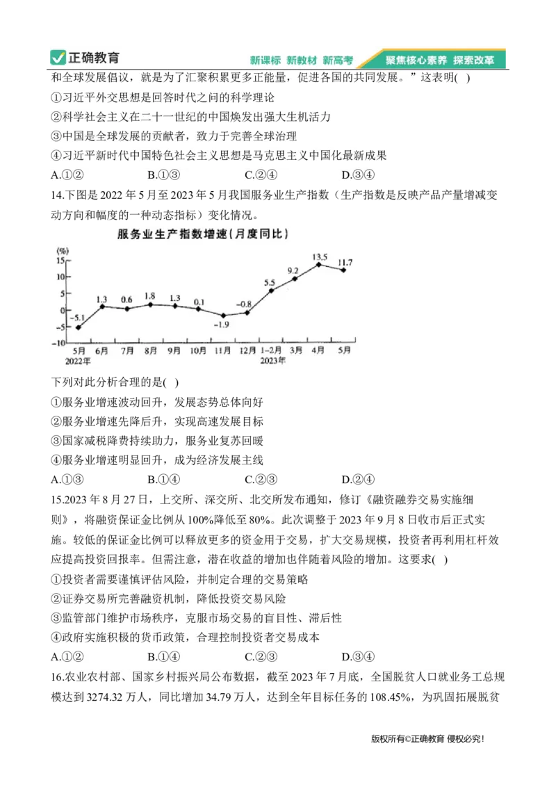 2024届明日之星高考文科综合精英模拟卷新课标卷_2024高考押题卷_72024正确教育全系列_2024明日之星全系列_（全国卷）2024《明日之星&middot;高考精英模拟卷》（九科全）各一套