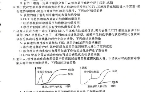 福建省部分地市校2025届高中毕业班3月质量检测生物_2025年3月_250319福建省部分地市校（福州、厦门、泉州、三明、南平、莆田、漳州）2025届高中毕业班3月质量检测