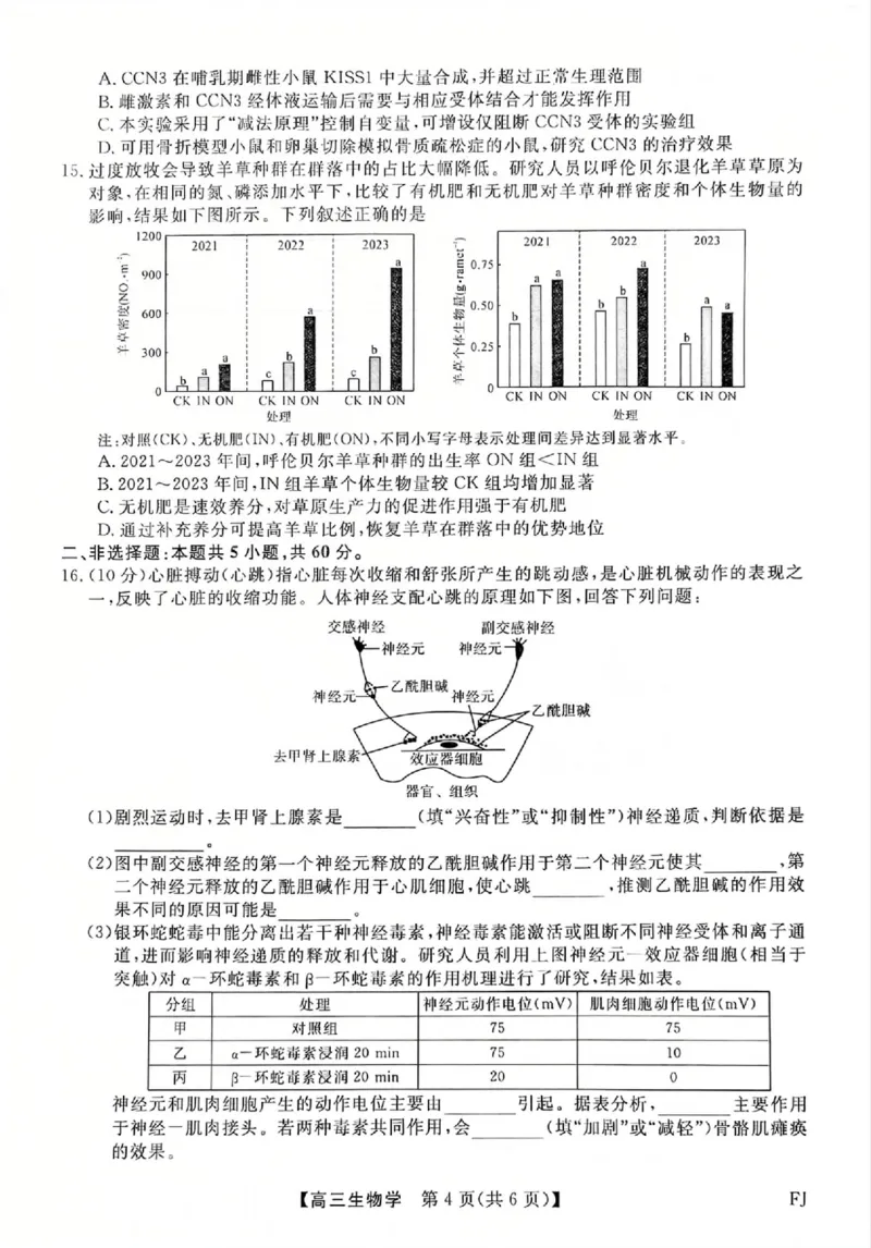 福建省部分地市校2025届高中毕业班3月质量检测生物_2025年3月_250319福建省部分地市校（福州、厦门、泉州、三明、南平、莆田、漳州）2025届高中毕业班3月质量检测