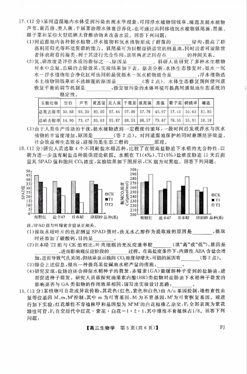 福建省部分地市校2025届高中毕业班3月质量检测生物_2025年3月_250319福建省部分地市校（福州、厦门、泉州、三明、南平、莆田、漳州）2025届高中毕业班3月质量检测
