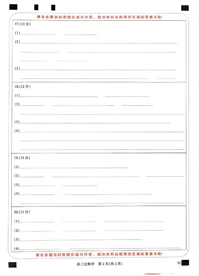 福建省部分地市校2025届高中毕业班3月质量检测生物_2025年3月_250319福建省部分地市校（福州、厦门、泉州、三明、南平、莆田、漳州）2025届高中毕业班3月质量检测