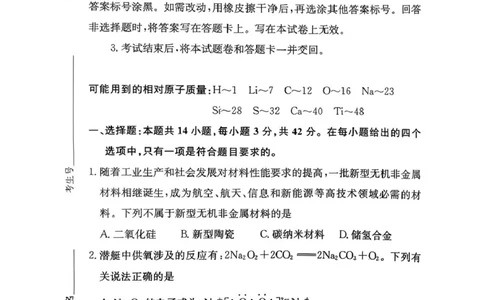 湖南名校联考联合体2026届高三上学期10月月考化学试题_2025年10月_12026年试卷教辅资源等多个文件_251021湖南名校联考联合体（佩佩教育）2026届高三上学期10月月考（全科）