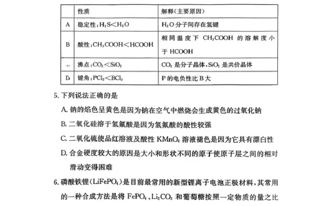 湖南名校联考联合体2026届高三上学期10月月考化学试题_2025年10月_12026年试卷教辅资源等多个文件_251021湖南名校联考联合体（佩佩教育）2026届高三上学期10月月考（全科）