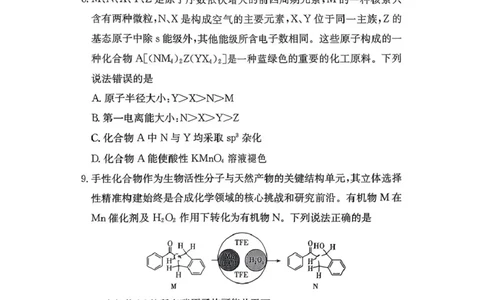 湖南名校联考联合体2026届高三上学期10月月考化学试题_2025年10月_12026年试卷教辅资源等多个文件_251021湖南名校联考联合体（佩佩教育）2026届高三上学期10月月考（全科）