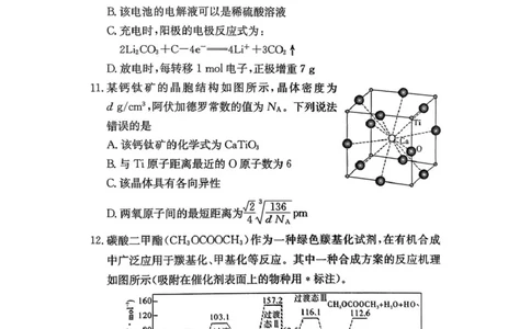 湖南名校联考联合体2026届高三上学期10月月考化学试题_2025年10月_12026年试卷教辅资源等多个文件_251021湖南名校联考联合体（佩佩教育）2026届高三上学期10月月考（全科）