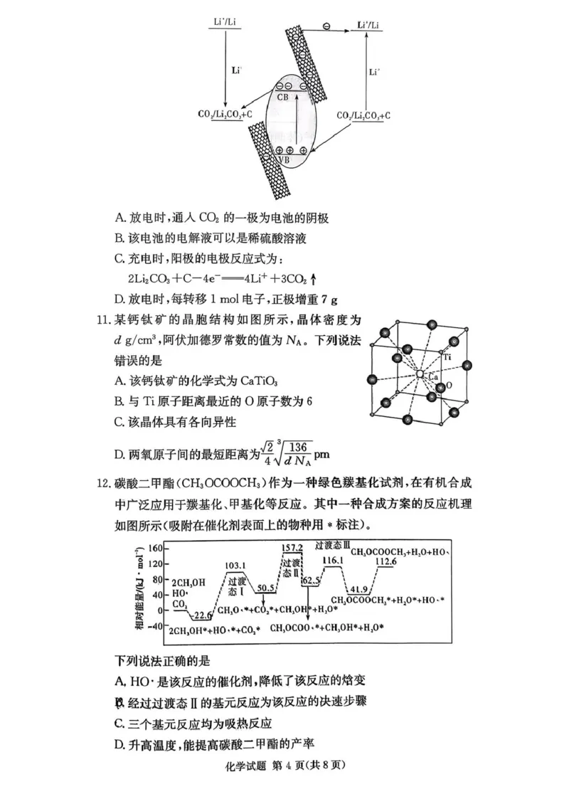 湖南名校联考联合体2026届高三上学期10月月考化学试题_2025年10月_12026年试卷教辅资源等多个文件_251021湖南名校联考联合体（佩佩教育）2026届高三上学期10月月考（全科）