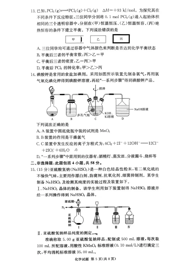 湖南名校联考联合体2026届高三上学期10月月考化学试题_2025年10月_12026年试卷教辅资源等多个文件_251021湖南名校联考联合体（佩佩教育）2026届高三上学期10月月考（全科）