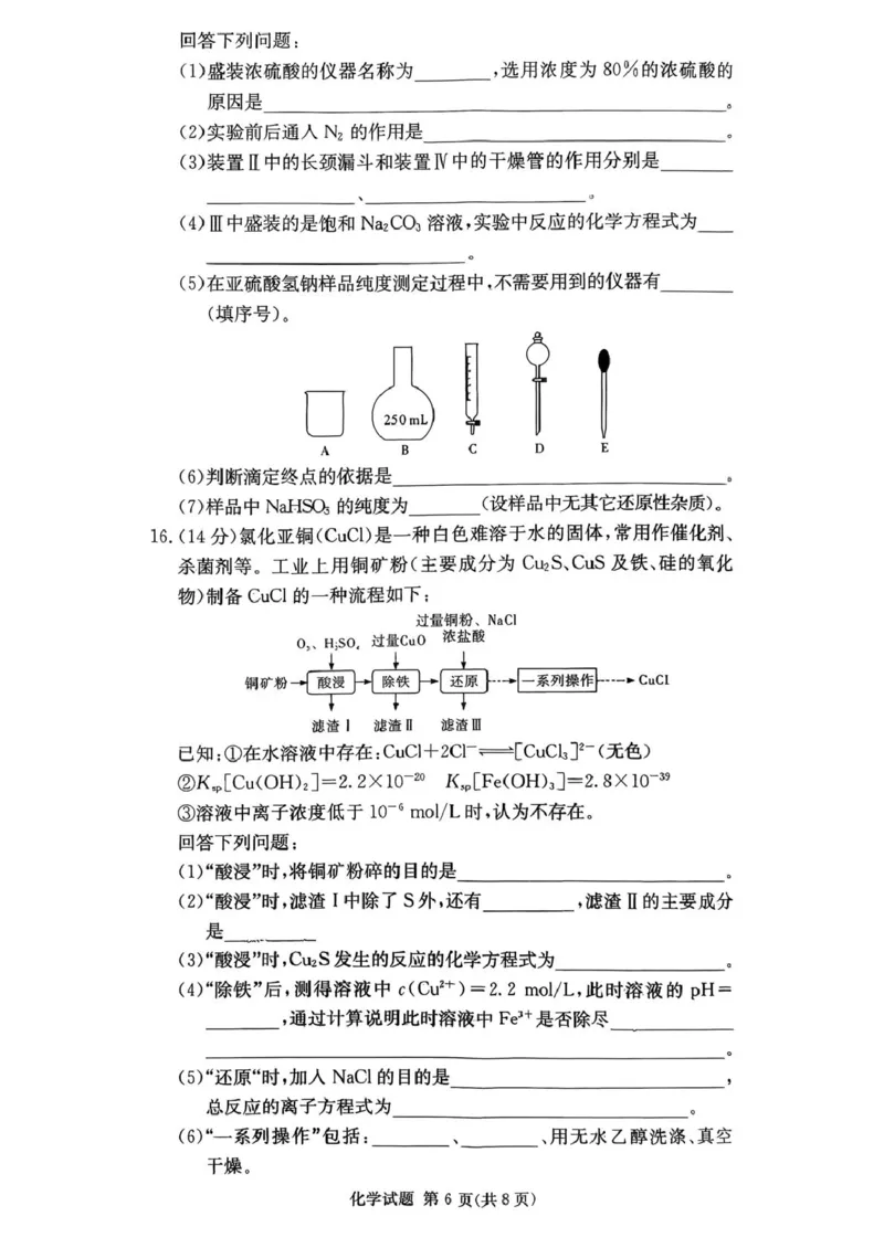 湖南名校联考联合体2026届高三上学期10月月考化学试题_2025年10月_12026年试卷教辅资源等多个文件_251021湖南名校联考联合体（佩佩教育）2026届高三上学期10月月考（全科）