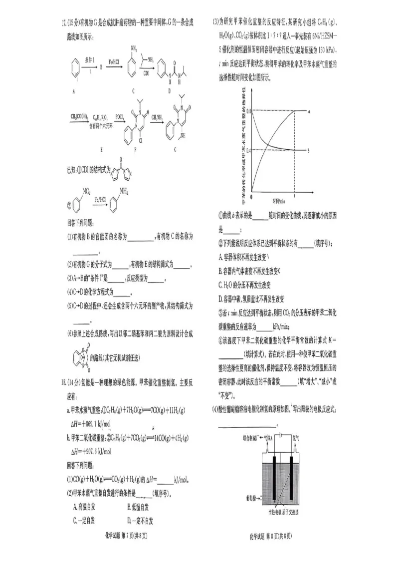 湖南名校联考联合体2026届高三上学期10月月考化学试题_2025年10月_12026年试卷教辅资源等多个文件_251021湖南名校联考联合体（佩佩教育）2026届高三上学期10月月考（全科）