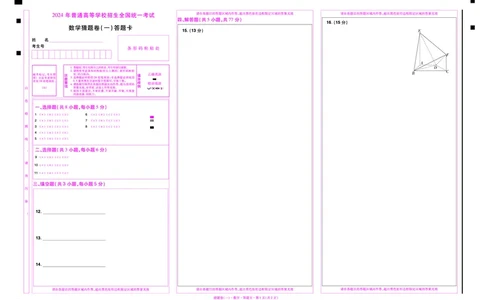 2024《金考卷&middot;高考测评卷》数学答题卡_2024高考押题卷_12024天星全系列_（新高考）2024《金K卷&middot;高考测评&middot;猜题卷》（语数英）各九套_2024《金考卷&middot;高考测评卷&middot;猜题卷》数学