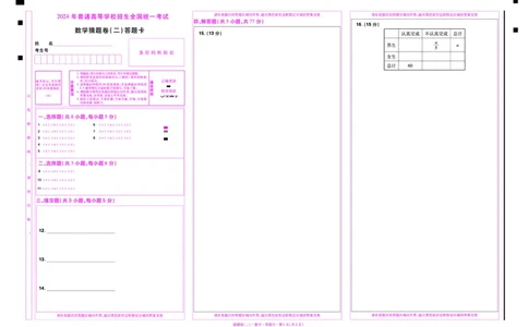 2024《金考卷&middot;高考测评卷》数学答题卡_2024高考押题卷_12024天星全系列_（新高考）2024《金K卷&middot;高考测评&middot;猜题卷》（语数英）各九套_2024《金考卷&middot;高考测评卷&middot;猜题卷》数学
