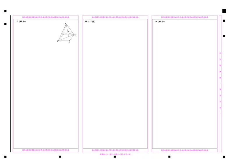 2024《金考卷&middot;高考测评卷》数学答题卡_2024高考押题卷_12024天星全系列_（新高考）2024《金K卷&middot;高考测评&middot;猜题卷》（语数英）各九套_2024《金考卷&middot;高考测评卷&middot;猜题卷》数学