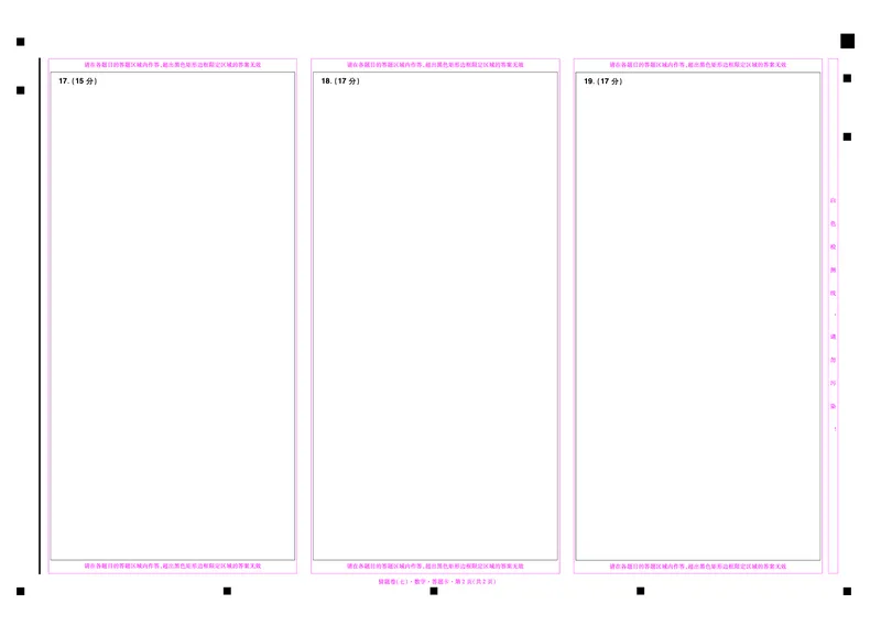 2024《金考卷&middot;高考测评卷》数学答题卡_2024高考押题卷_12024天星全系列_（新高考）2024《金K卷&middot;高考测评&middot;猜题卷》（语数英）各九套_2024《金考卷&middot;高考测评卷&middot;猜题卷》数学