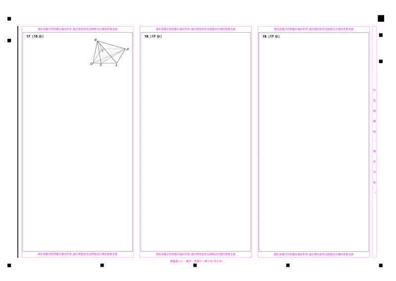 2024《金考卷&middot;高考测评卷》数学答题卡_2024高考押题卷_12024天星全系列_（新高考）2024《金K卷&middot;高考测评&middot;猜题卷》（语数英）各九套_2024《金考卷&middot;高考测评卷&middot;猜题卷》数学
