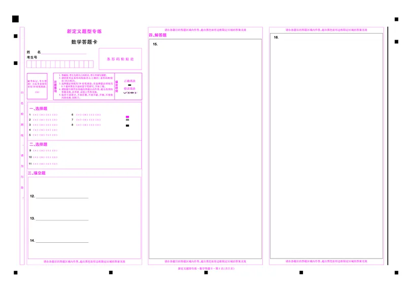2024《金考卷&middot;高考测评卷》数学答题卡_2024高考押题卷_12024天星全系列_（新高考）2024《金K卷&middot;高考测评&middot;猜题卷》（语数英）各九套_2024《金考卷&middot;高考测评卷&middot;猜题卷》数学