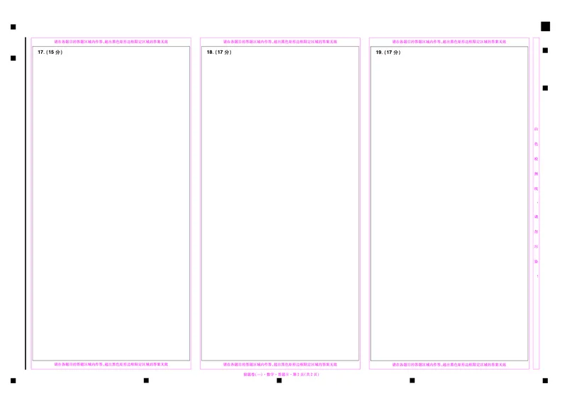 2024《金考卷&middot;高考测评卷》数学答题卡_2024高考押题卷_12024天星全系列_（新高考）2024《金K卷&middot;高考测评&middot;猜题卷》（语数英）各九套_2024《金考卷&middot;高考测评卷&middot;猜题卷》数学