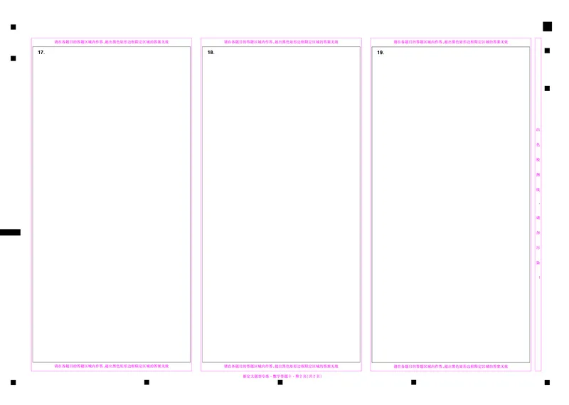 2024《金考卷&middot;高考测评卷》数学答题卡_2024高考押题卷_12024天星全系列_（新高考）2024《金K卷&middot;高考测评&middot;猜题卷》（语数英）各九套_2024《金考卷&middot;高考测评卷&middot;猜题卷》数学