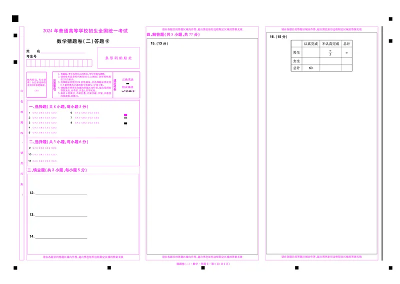 2024《金考卷&middot;高考测评卷》数学答题卡_2024高考押题卷_12024天星全系列_（新高考）2024《金K卷&middot;高考测评&middot;猜题卷》（语数英）各九套_2024《金考卷&middot;高考测评卷&middot;猜题卷》数学