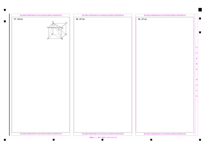 2024《金考卷&middot;高考测评卷》数学答题卡_2024高考押题卷_12024天星全系列_（新高考）2024《金K卷&middot;高考测评&middot;猜题卷》（语数英）各九套_2024《金考卷&middot;高考测评卷&middot;猜题卷》数学