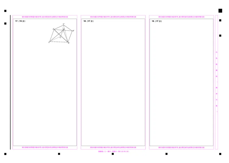 2024《金考卷&middot;高考测评卷》数学答题卡_2024高考押题卷_12024天星全系列_（新高考）2024《金K卷&middot;高考测评&middot;猜题卷》（语数英）各九套_2024《金考卷&middot;高考测评卷&middot;猜题卷》数学